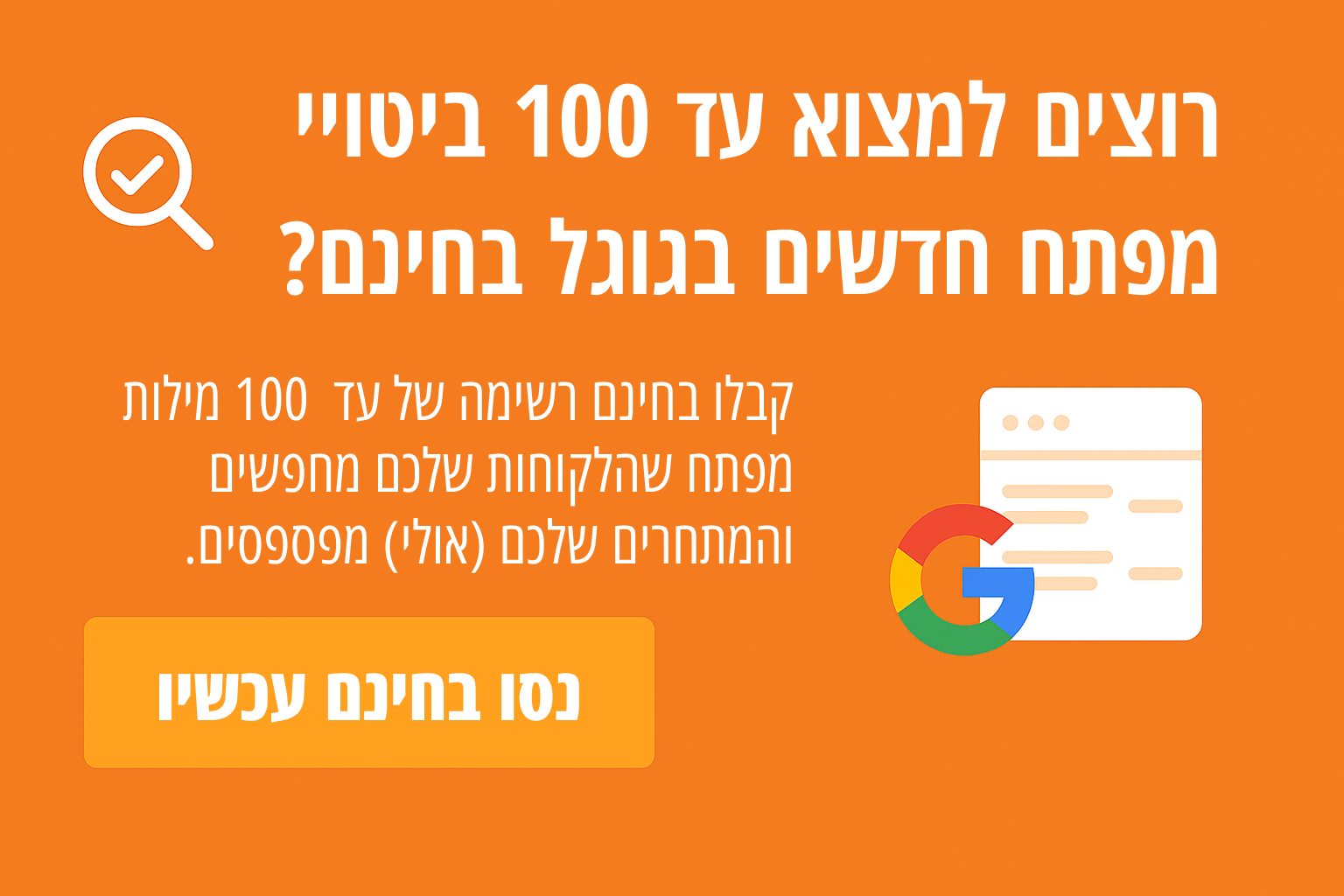 תיאום פגישת היכרות