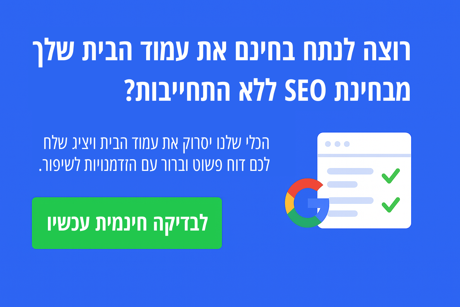 Check SEO optimization